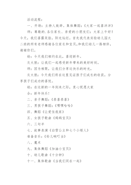 幼儿园庆元旦活动方案.docx