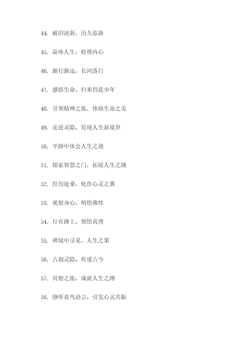 灵隐寺路牌标语