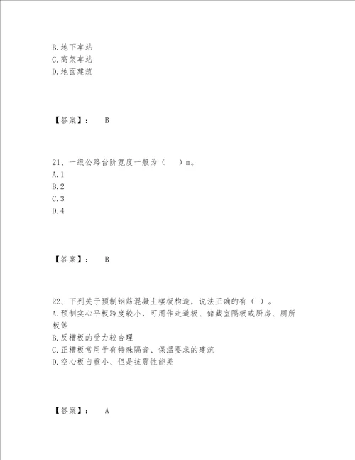 2022年一级造价师之建设工程技术与计量土建题库内部题库附参考答案考试直接用