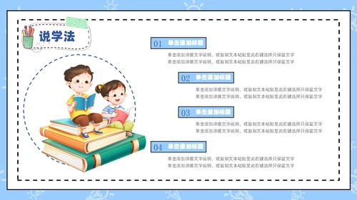蓝色卡通手绘风教师说课PPT模板