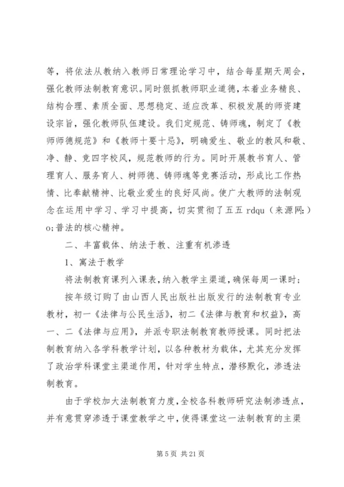 学校五五普法自查报告.docx