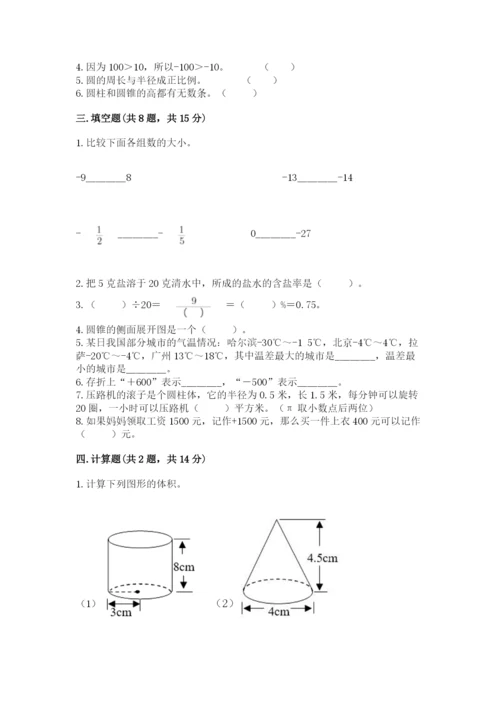 北师大版六年级下册数学期末测试卷含答案【培优b卷】.docx