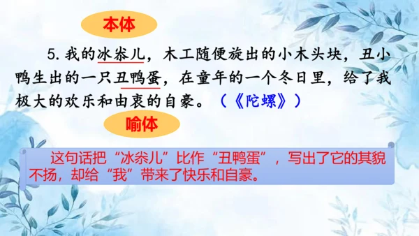部编版语文四年级上册第六单元复习课件