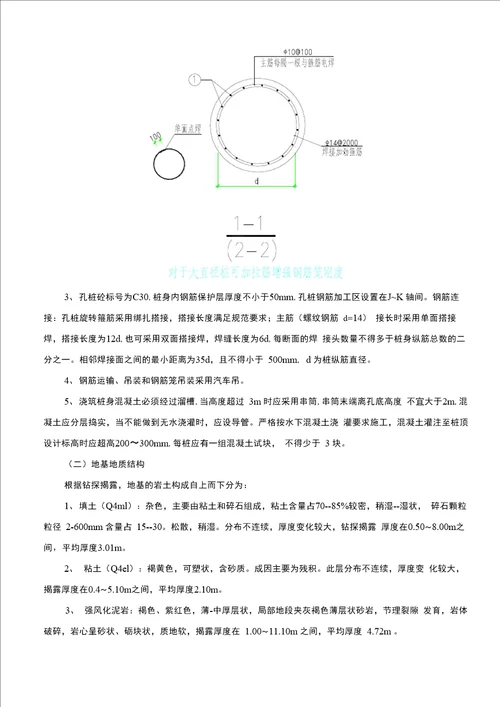 旋挖钻孔灌注桩施工方案DOC