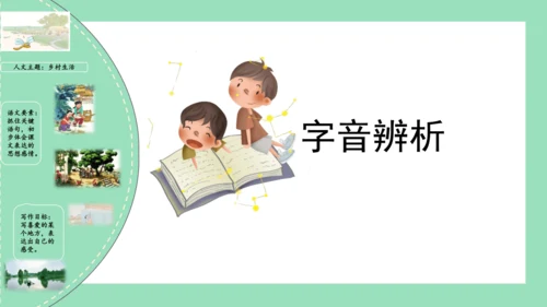 统编版四年级语文下册单元复习第一单元（复习课件）