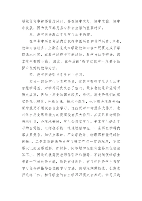 初三历史教学反思.docx