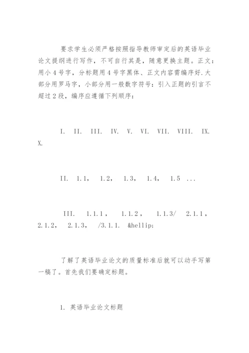 英语毕业论文开题报告及答辩准备.docx