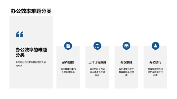 办公新效率