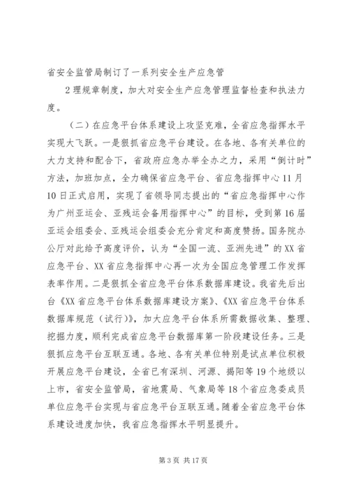 刘昆副省长在XX省应急管理工作会议上的讲话.docx