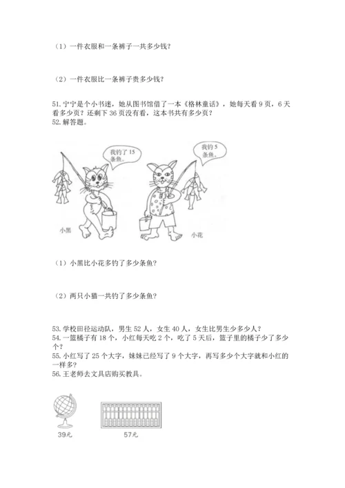 小学二年级上册数学应用题100道附答案（典型题）.docx