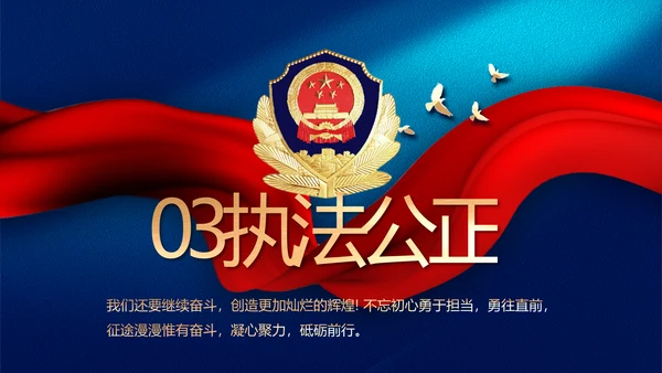 蓝色大气公安机关工作专题动态PPT