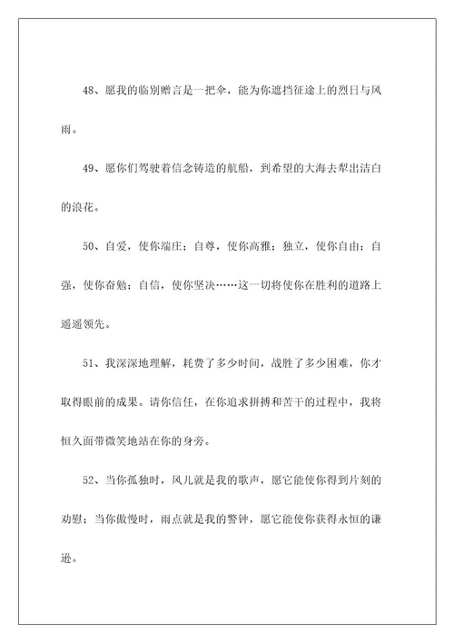 老师送学生的毕业留言