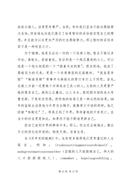 读《刺杀骑士团长》有感：雨田具彦的自我救赎.docx