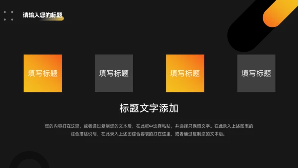 暗调橙色渐变生产管理培训PPT模板