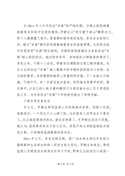 环境监测系统优秀党务工作者先进事迹精编.docx