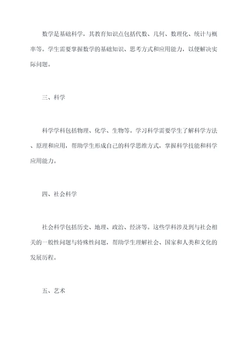 高中教育知识点汇总总结