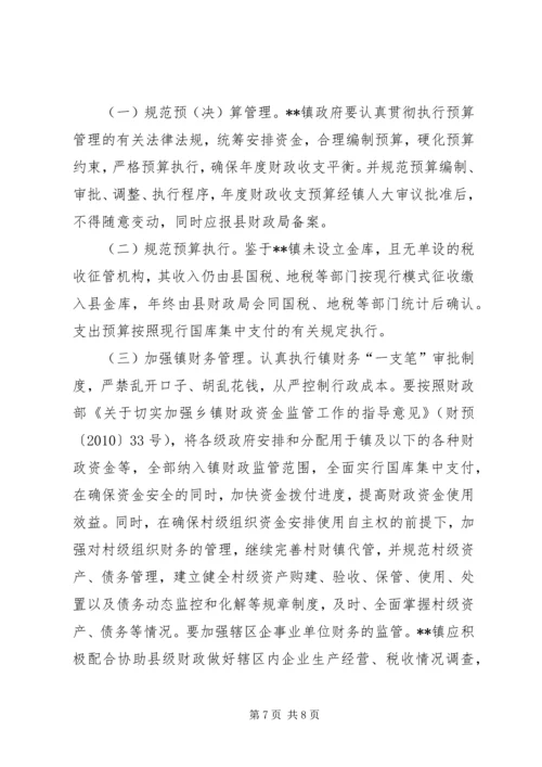 乡镇财政管理体制改革实施方案.docx