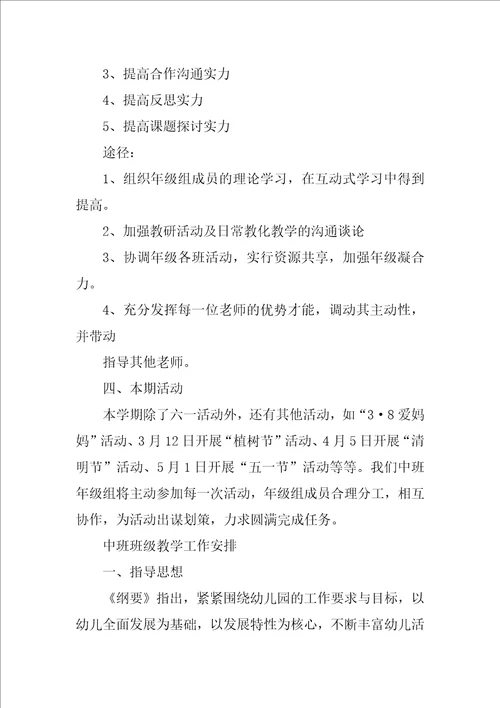 中班班级教学工作计划开头及结尾幼儿园班级工作计划结尾