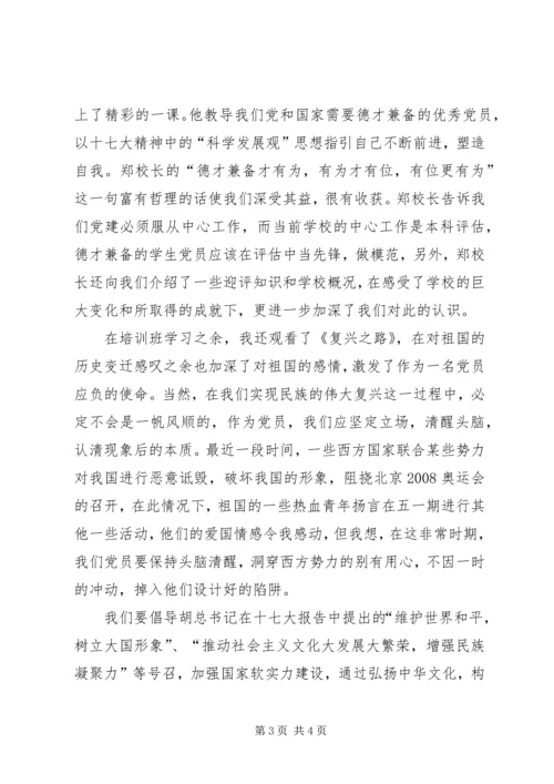 思想汇报：实现民族的伟大复兴_1 (2).docx