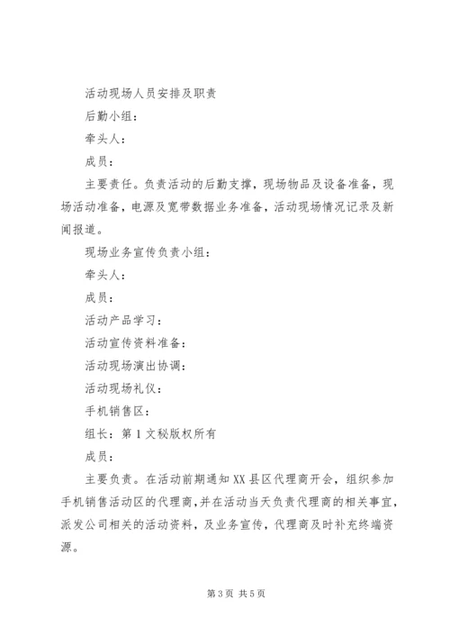 移动营业厅金秋回馈大放送活动安排 (7).docx