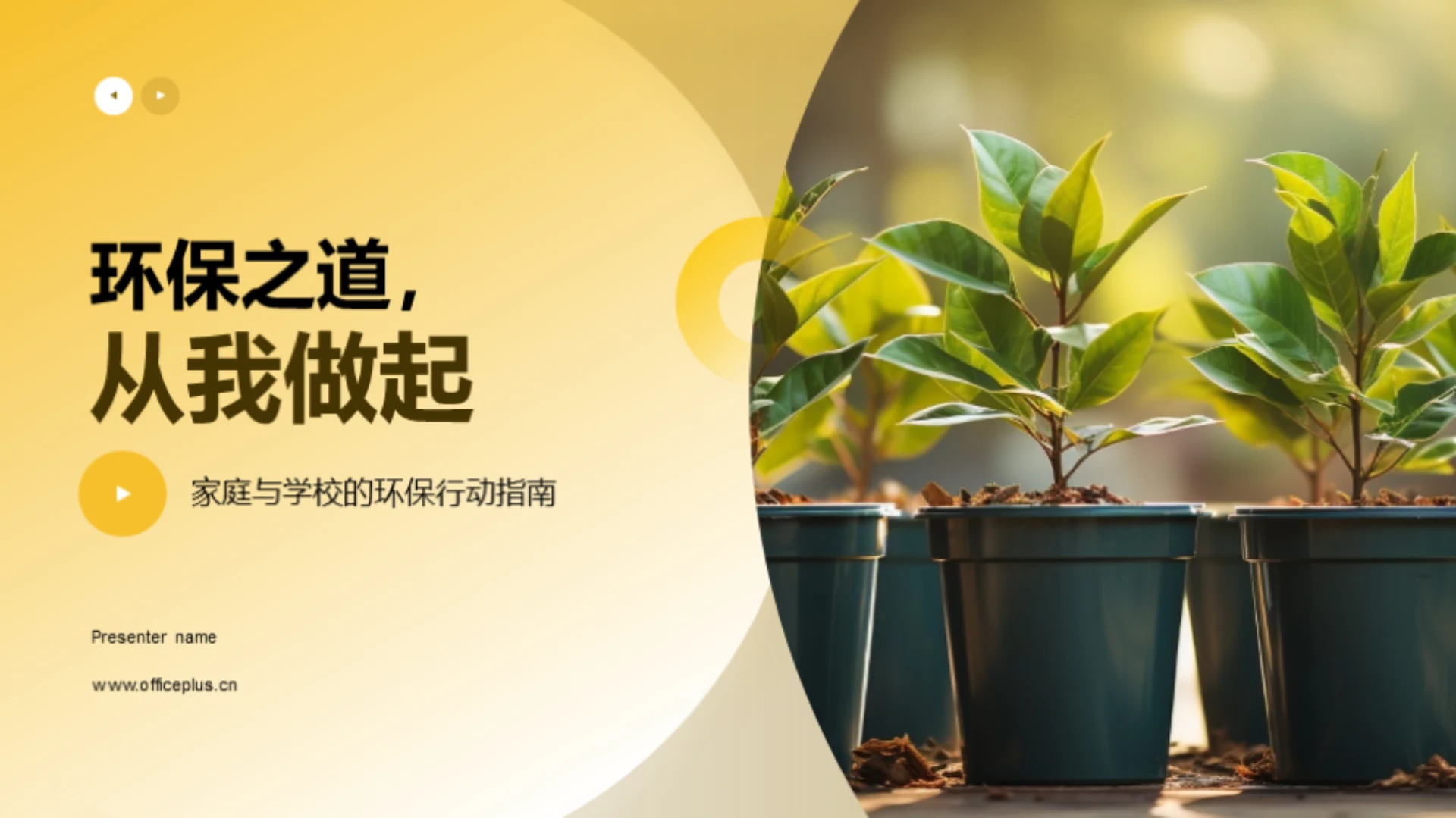 环保之道,从我做起