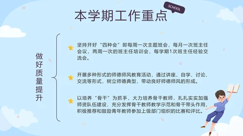 蓝色卡通校园开学工作会议带内容PT模板