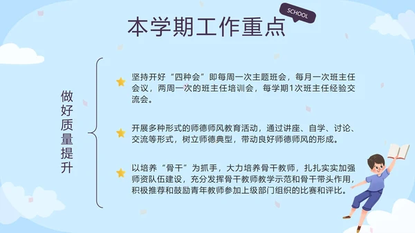 蓝色卡通校园开学工作会议带内容PT模板