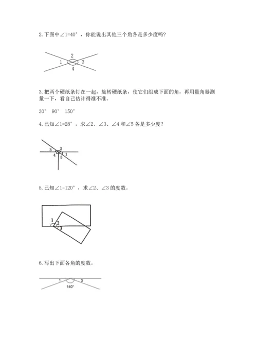 北京版四年级上册数学第四单元 线与角 测试卷含完整答案（考点梳理）.docx