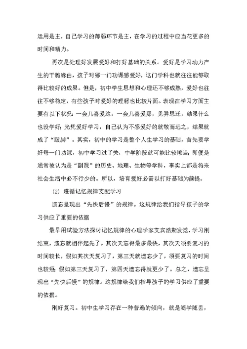 中学生学习方法总结