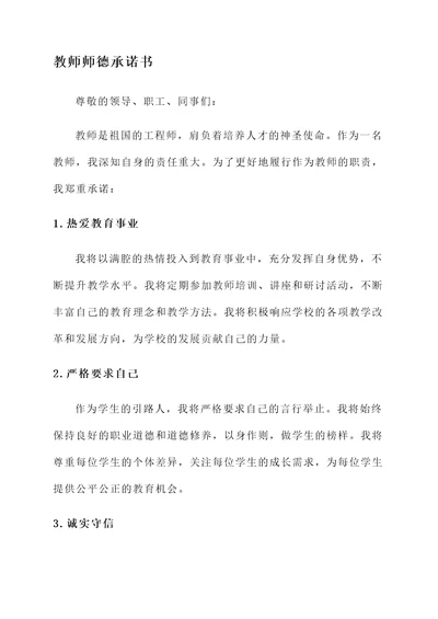 遵守教师师德承诺书