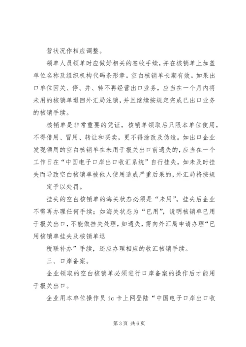 企业领取核销单申请 (3).docx