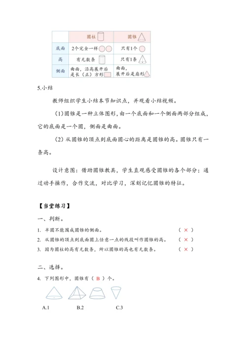 《圆锥的认识》（教案）人教版六年级数学下册