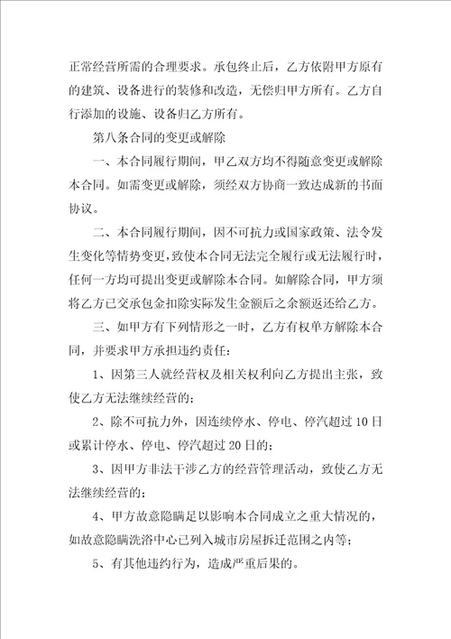 浴室承包管理合同