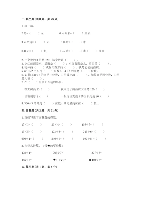 小学数学三年级下册期末测试卷附参考答案【能力提升】.docx