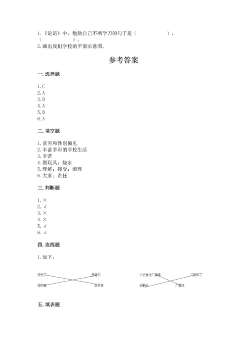 部编版三年级上册道德与法治期中测试卷含答案【达标题】.docx