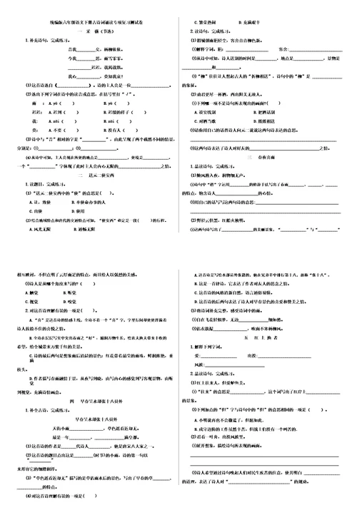 人教统编版语文六年级下册古诗词诵读专项复习检测卷