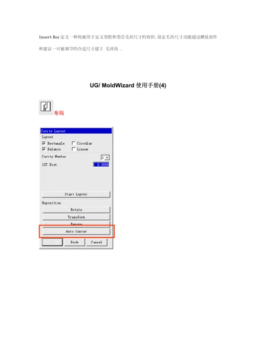 UGMoldWizard使用标准手册.docx