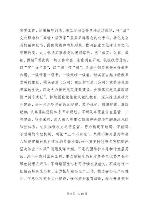 烟草专卖局XX年度工作规划.docx