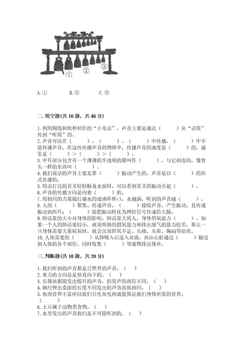 教科版四年级上册科学期末测试卷（夺冠系列）wod版