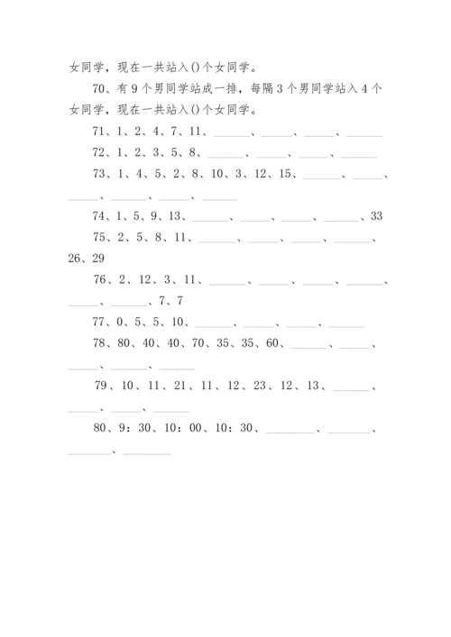 小学一年级数学找规律练习题.docx