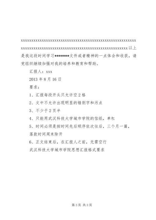 思想汇报格式及 (2).docx