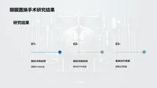 科技风生物医疗学术答辩PPT模板