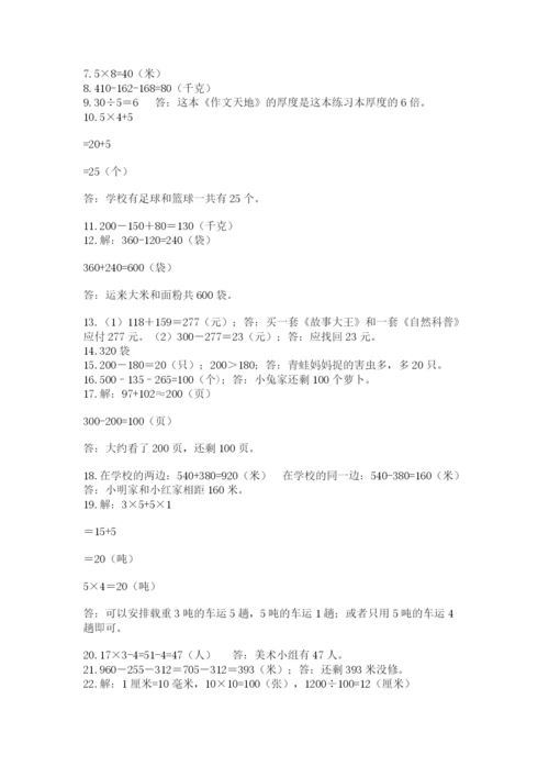 小学三年级数学应用题50道附参考答案【轻巧夺冠】.docx