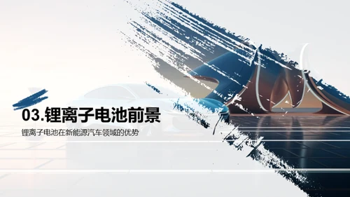 电池驱动：绿色出行未来