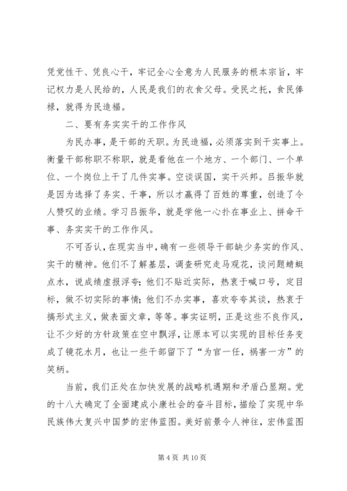 学习吕振华先进事迹心得体会 (2).docx