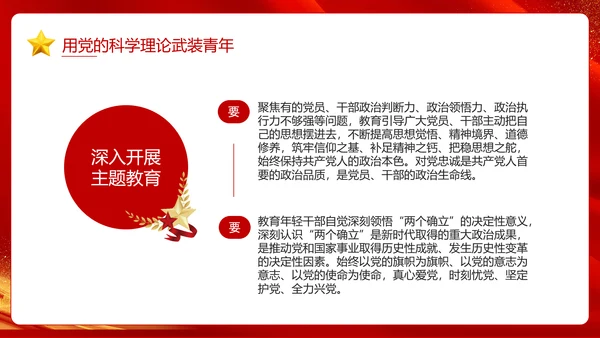 推动主题教育走深走实，专题党课PPT模板