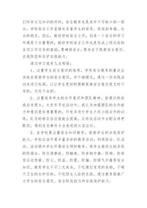 安全生产管理人员培训总结.docx