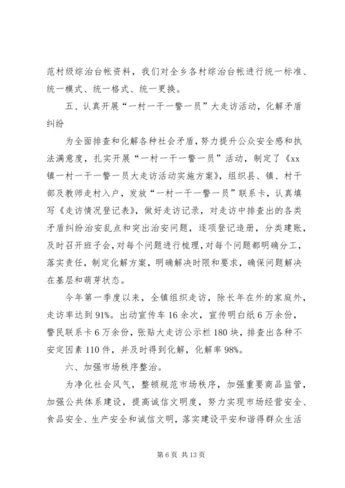 英都镇第一季度第一轮平安建设知晓率不达标整改方案.docx