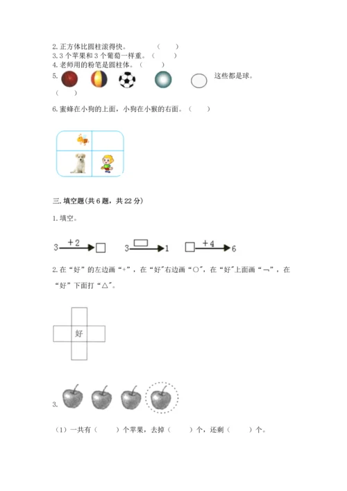 小学一年级上册数学期中测试卷带答案（黄金题型）.docx