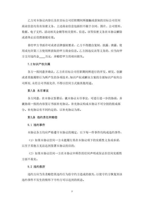 项目股权激励合同（律师拟定详细版）